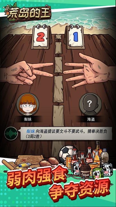 荒岛的王截图