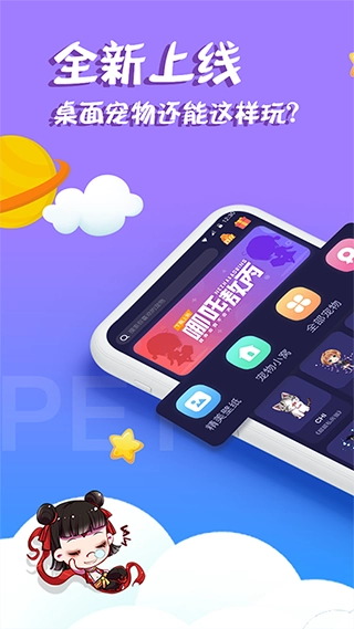 柠檬桌面宠物安卓直装版图3