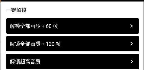 吃鸡画质助手一键解锁画质操作界面示意图
