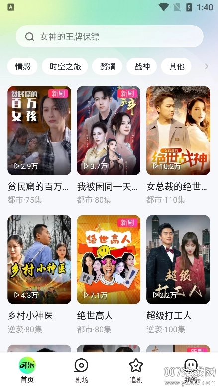 可乐短剧手机免费版图5