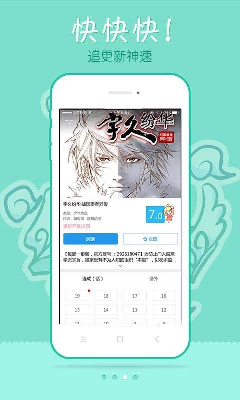 极速漫画手机免费版图3