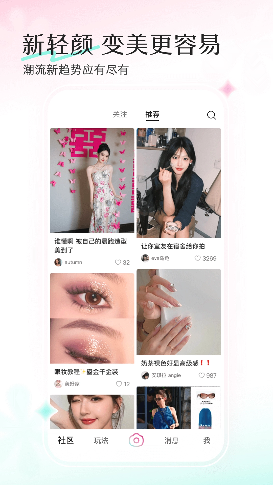 轻颜相机无广告版图1