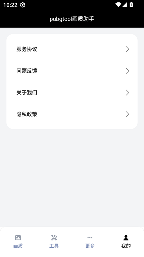 吃鸡画质助手截图