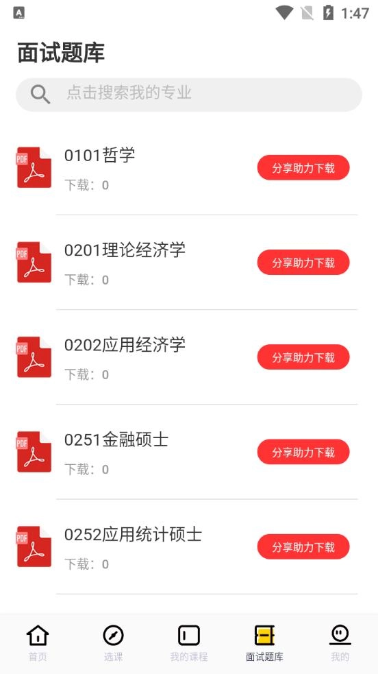 芝士考研官方正版图4