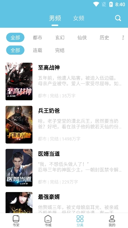 滚滚小说免费版图4