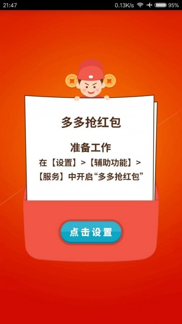 多多抢红包免费版图1