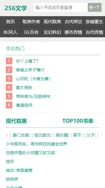 256中文小说在线阅读图3