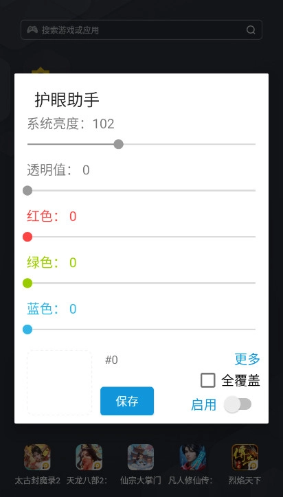 护眼助手最新免费版图2