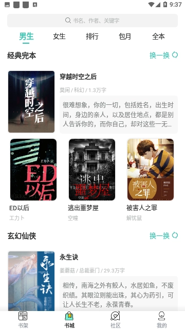 追书云小说免费版图1