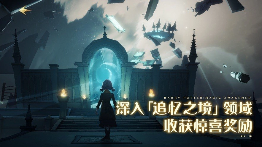 哈利波特:魔法覺醒國(guó)際服圖2