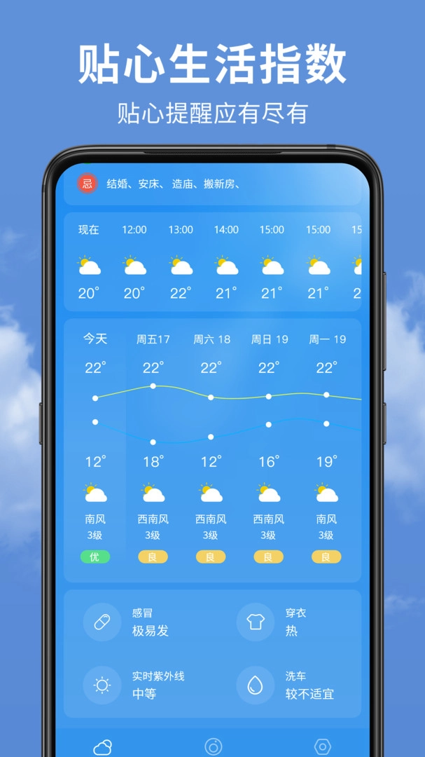 精准实时天气预报正版图2