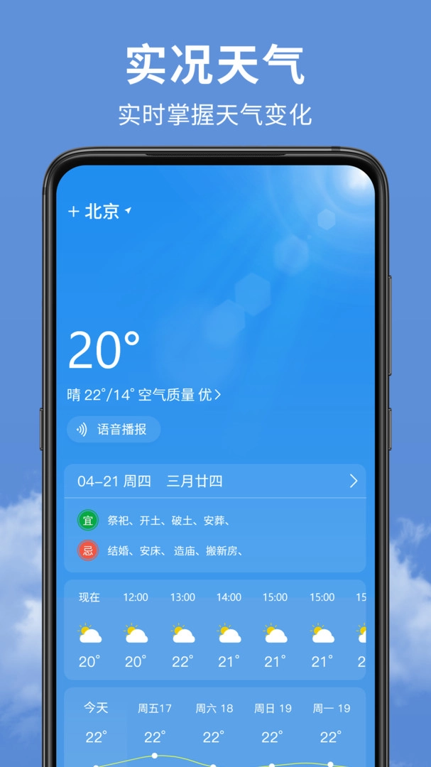 精准实时天气预报正版图1