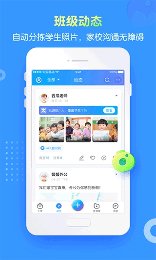 掌通家园园丁版图3