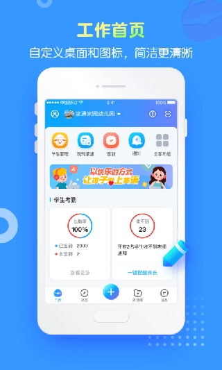 掌通家园园丁版图4