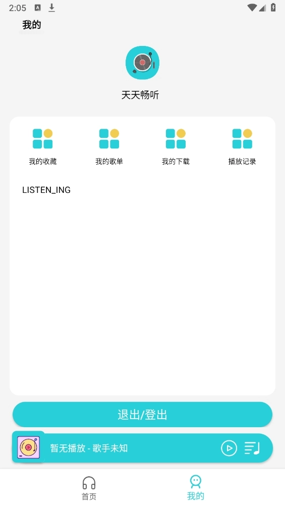 天天畅听免费版图3