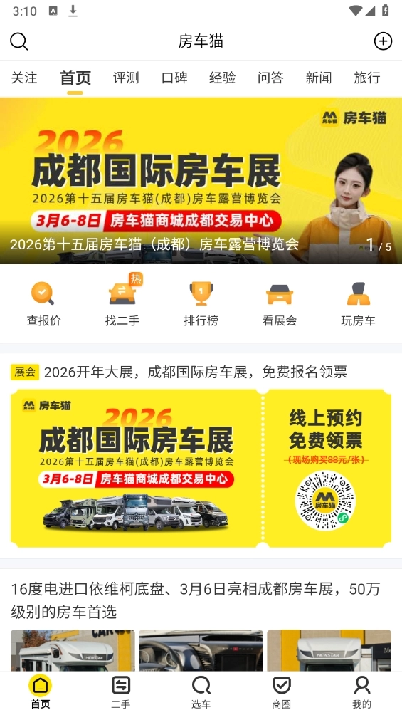 房車貓免費版圖3