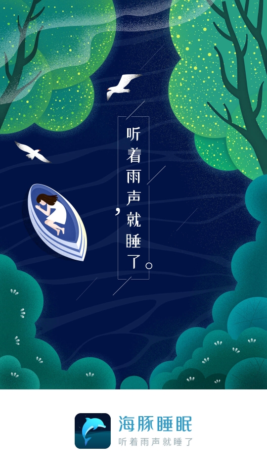 海豚睡眠截图