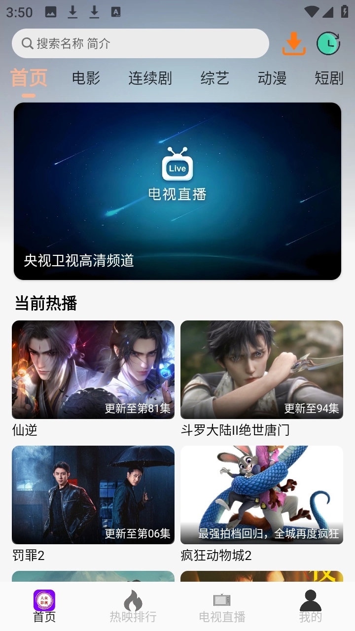 大众影视手机版图1