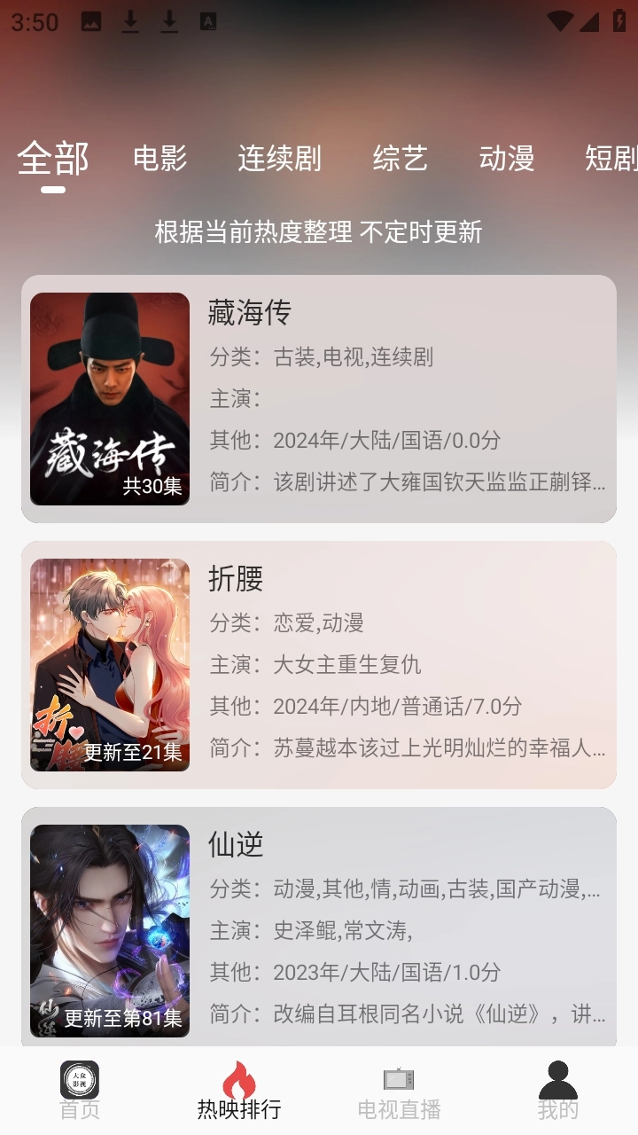 大众影视手机版图2