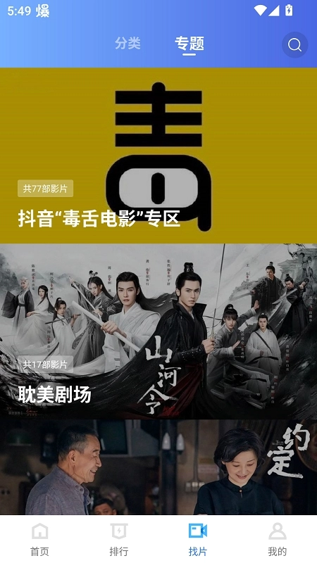 流星视频免费版图2