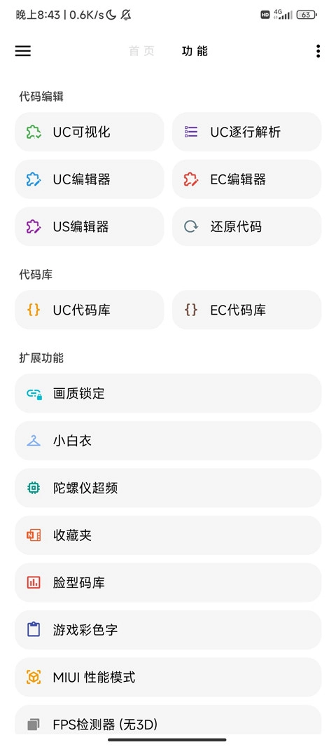 lt画质助手免卡密版图1