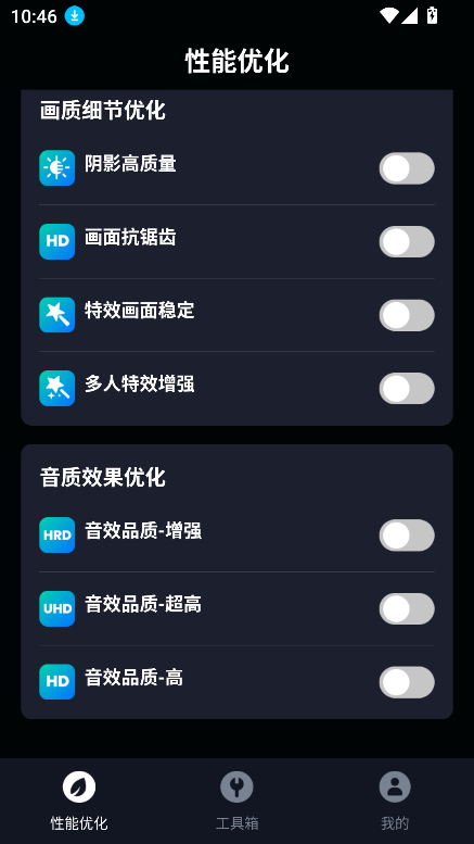 手机画质优化安卓版截图