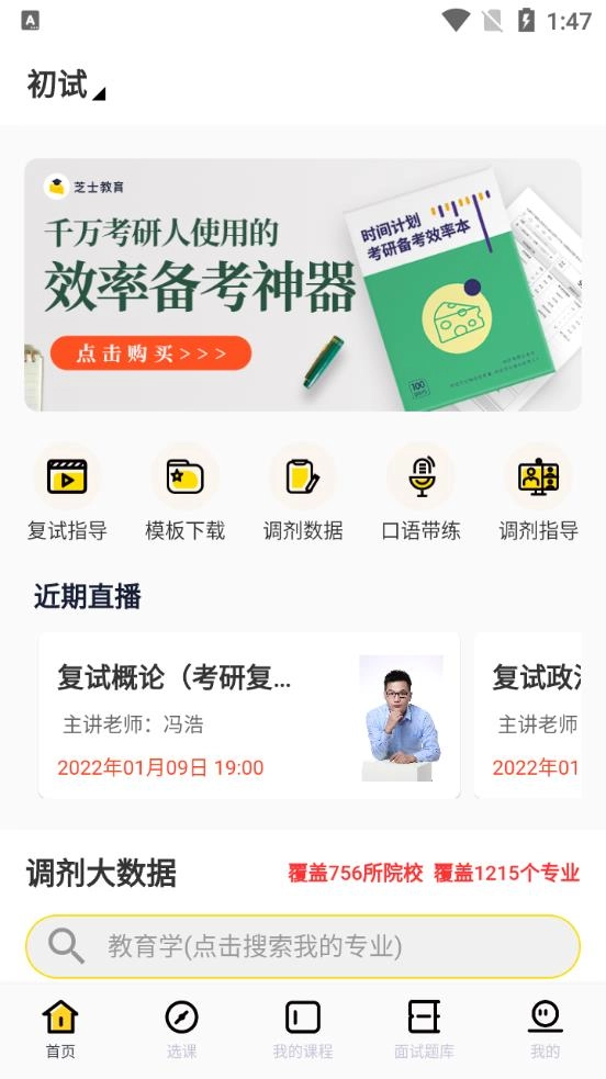 芝士考研官方正版图1