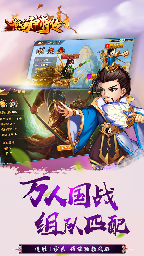 热血神将传最新版截图2