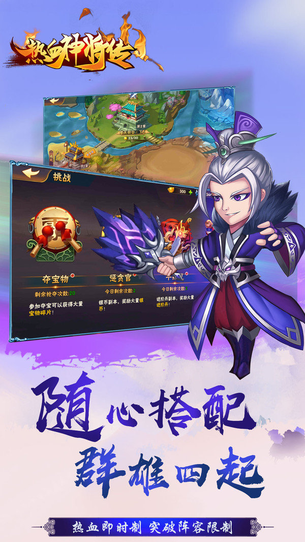 热血神将传最新版截图3