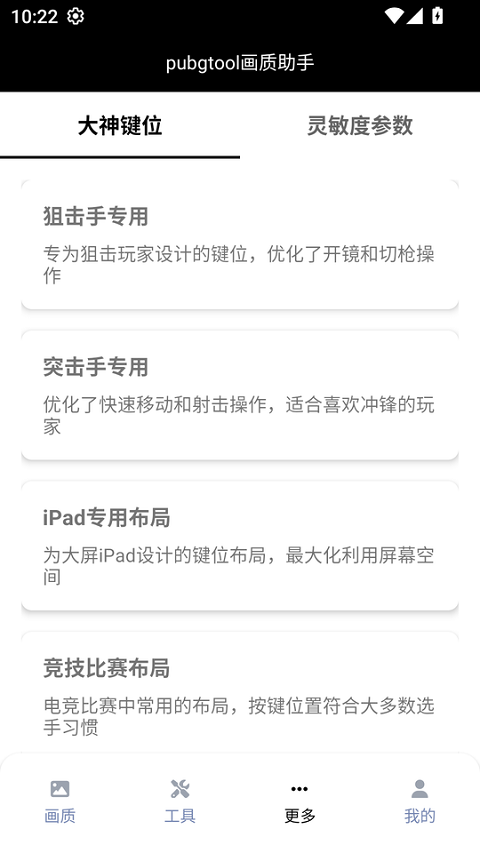 吃鸡画质助手截图