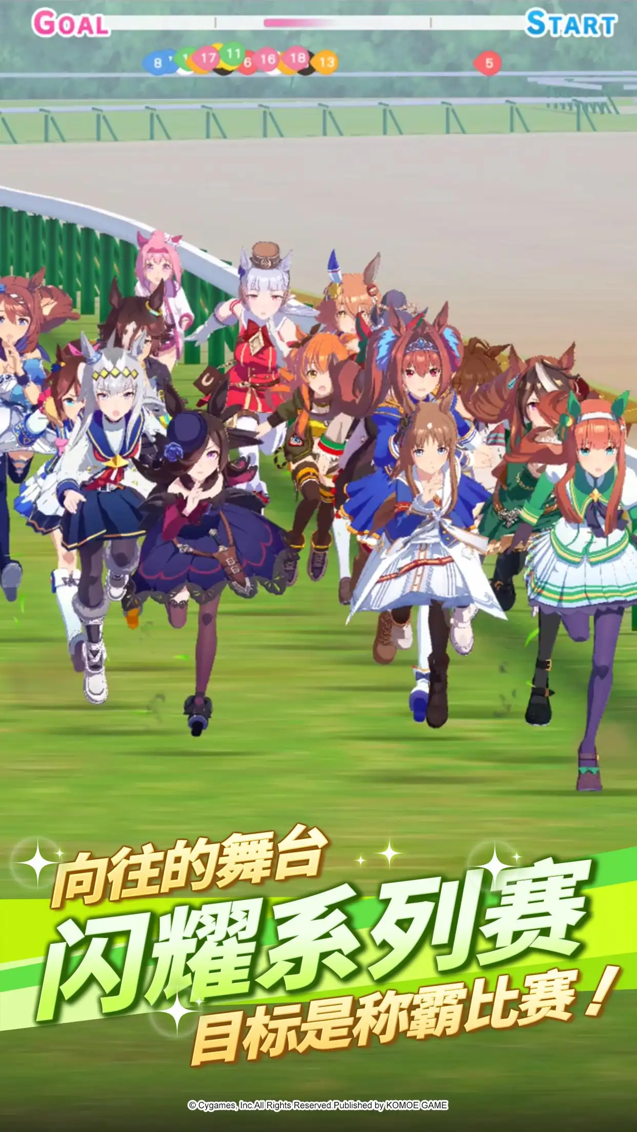 赛马娘台服正版截图1