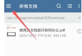 Xodo专业版图11