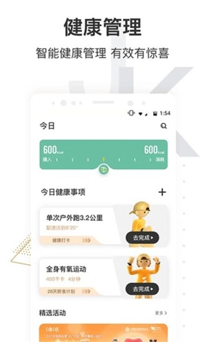 咪咕善跑手机最新版图2