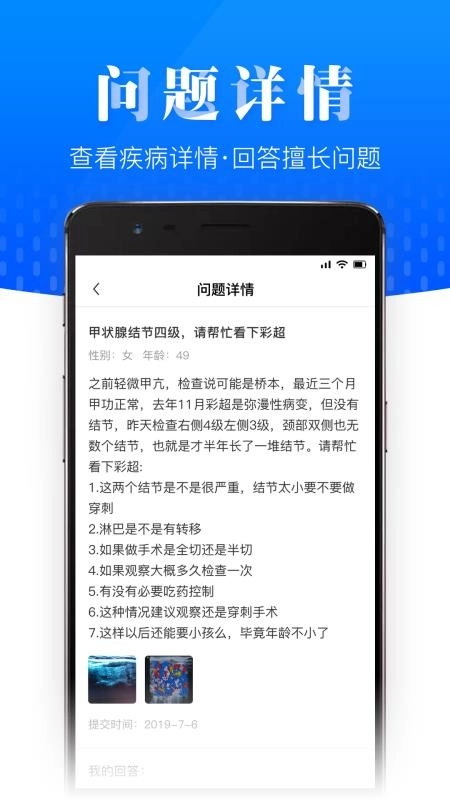 名医在线专业版图1