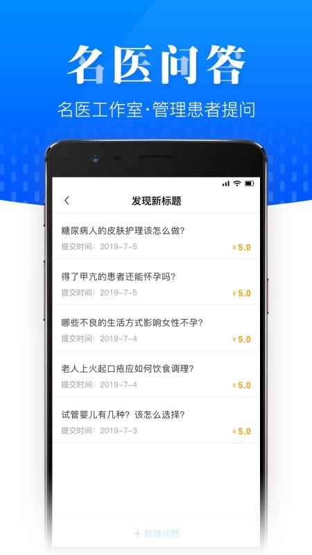 名医在线专业版图2