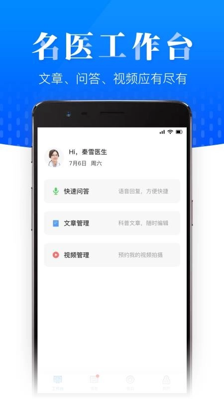 名医在线专业版图3