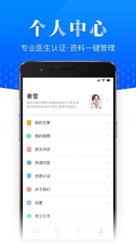 名医在线专业版图4