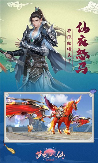 梦幻八仙online截图0