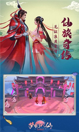 梦幻八仙online截图1