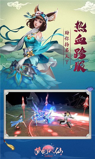 梦幻八仙online截图3