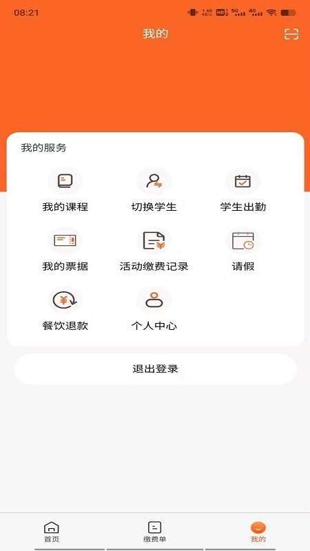 家校通手機版圖3