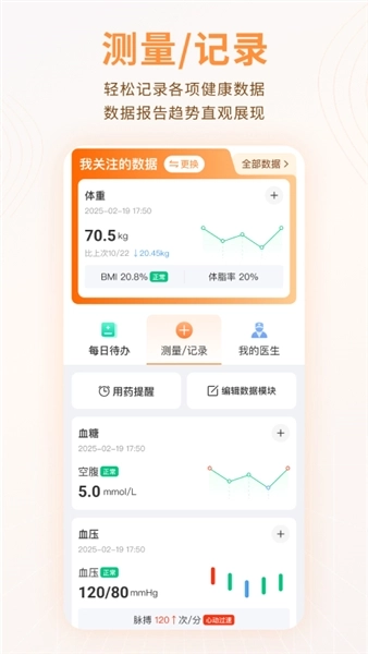 智众健康助手最新免费版图3