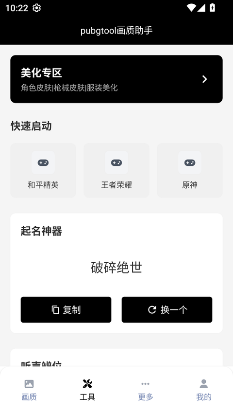 吃鸡画质助手截图