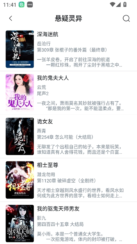 笔趣阁纯净阅读器图2