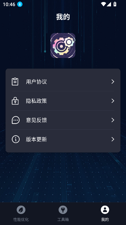 手机画质优化安卓版截图