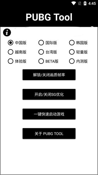 吃鸡画质助手截图
