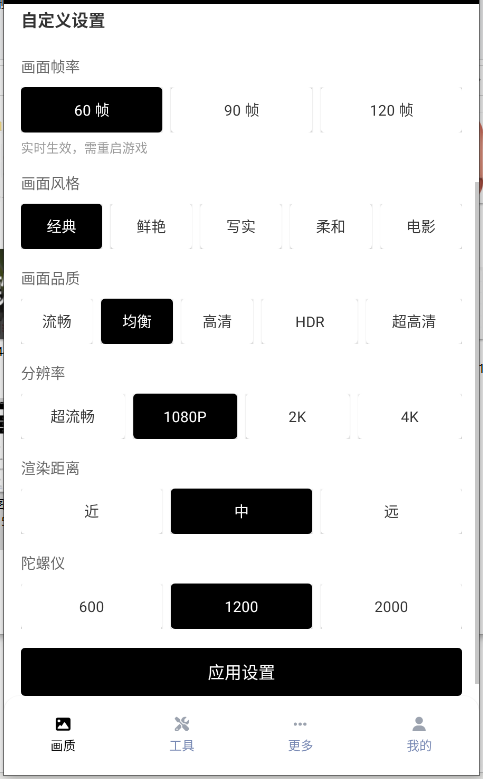 吃鸡画质助手自定义画质设置界面示意图