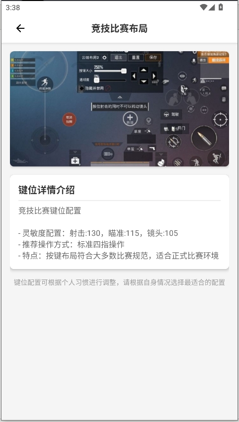 吃鸡画质助手灵敏度调整设置界面示意图