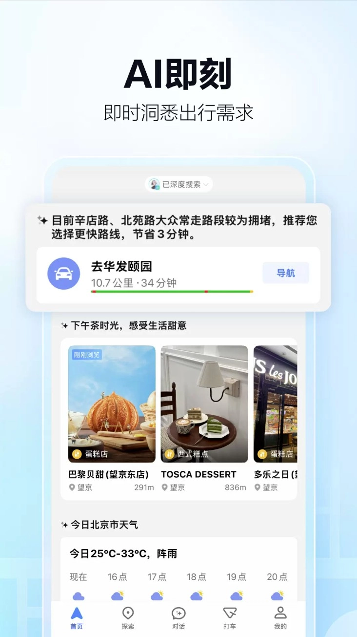 高德地图导航软件图2