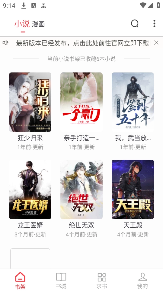 快搜小说最新版图1